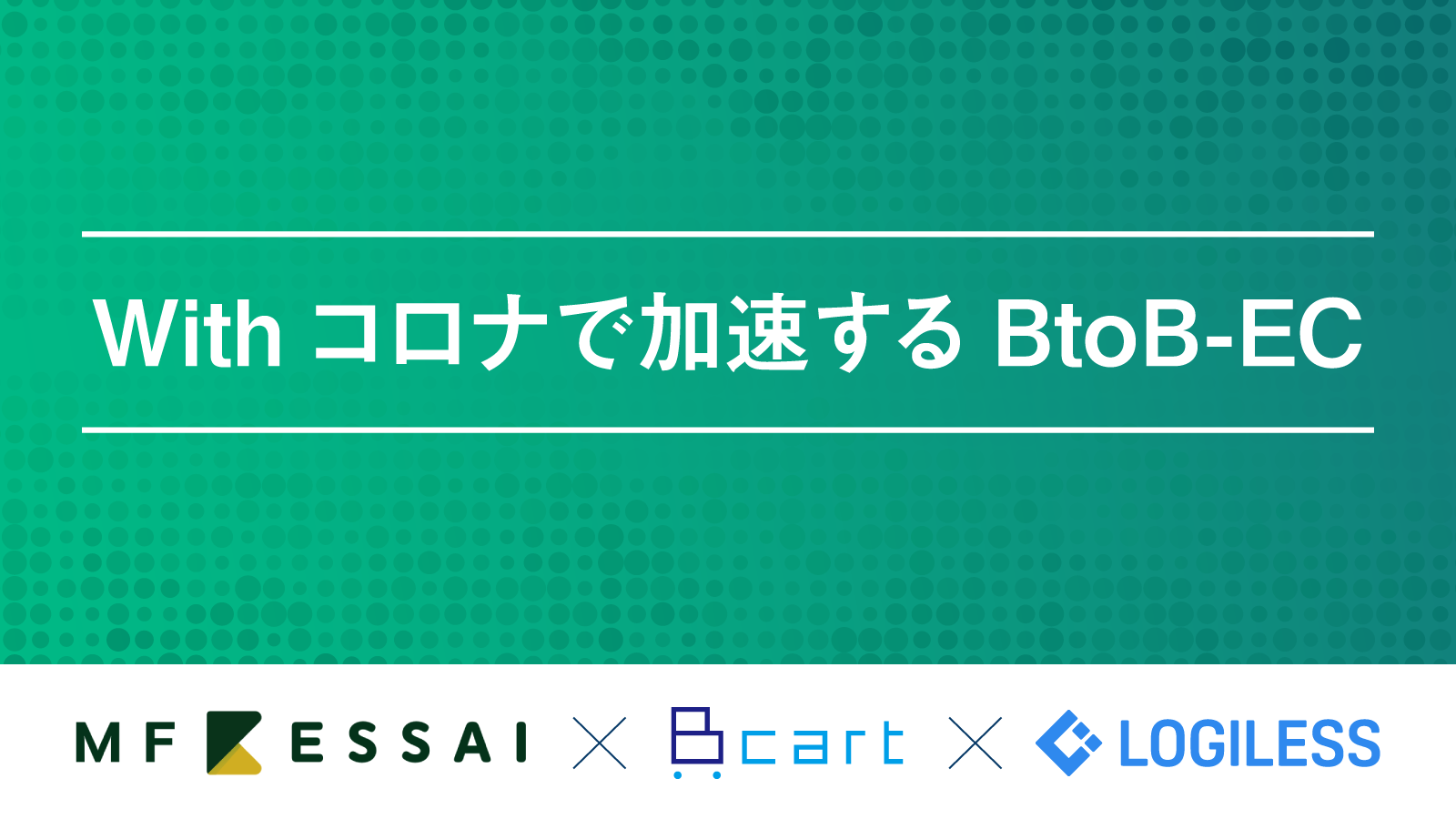 Withコロナで加速するBtoB-RC