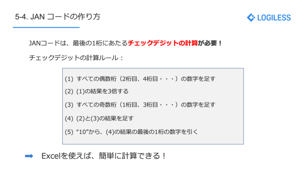 読めばわかる もう失敗しない 商品コード の作り方 Logiless Blog