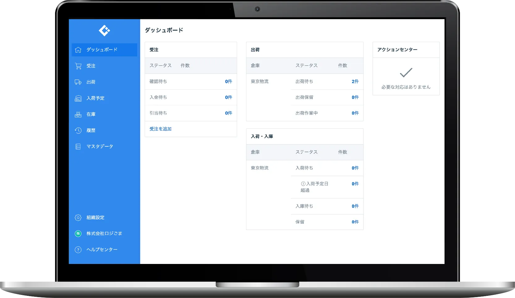 OMS・WMS一体型システム LOGILESS（ロジレス）