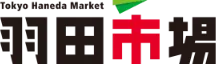 羽田市場