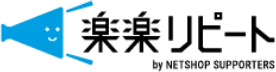 楽楽リピート