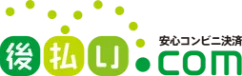 後払い.com