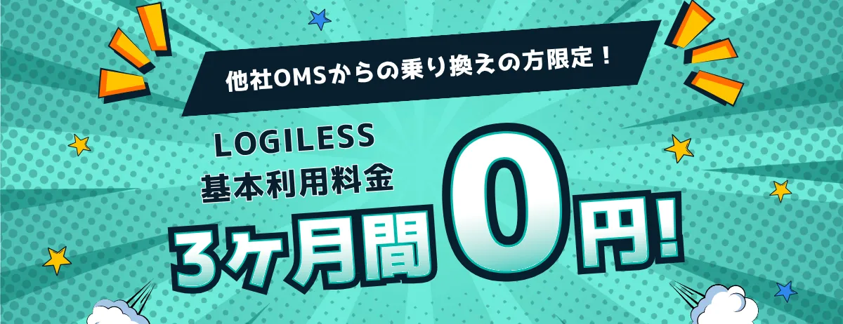 乗り換えキャンペーン