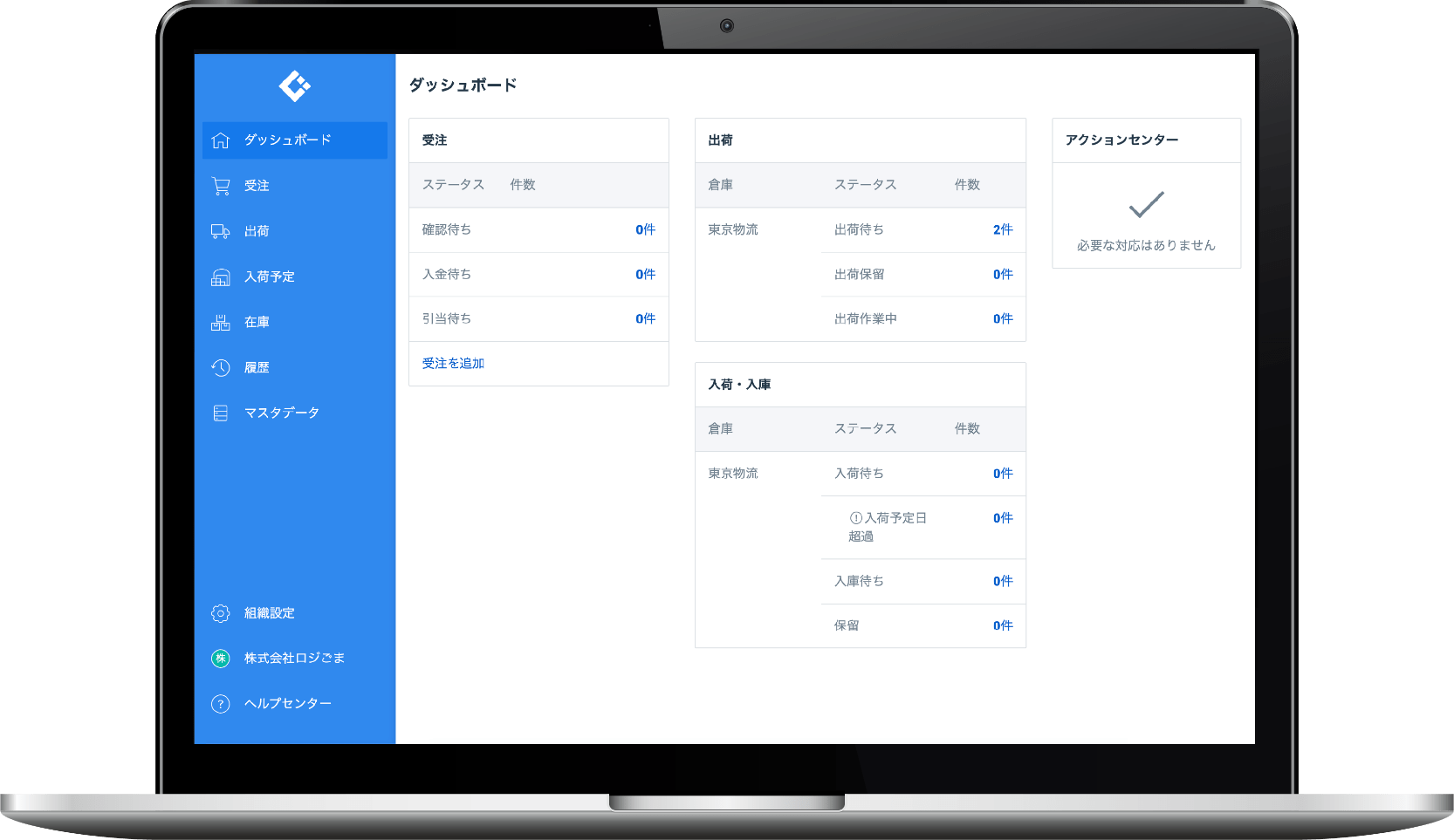 OMS・WMS一体型システム LOGILESS