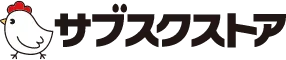 サブスクストア