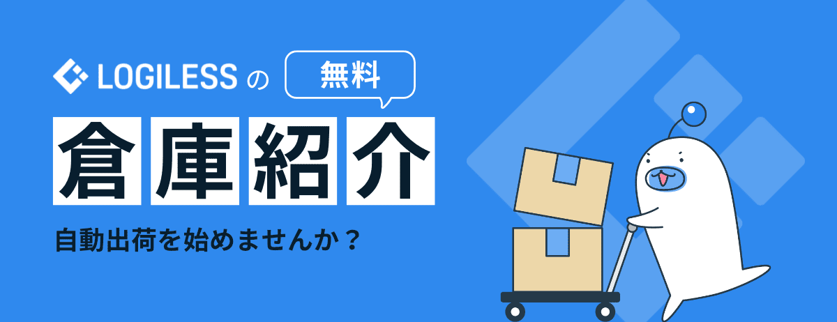 倉庫紹介