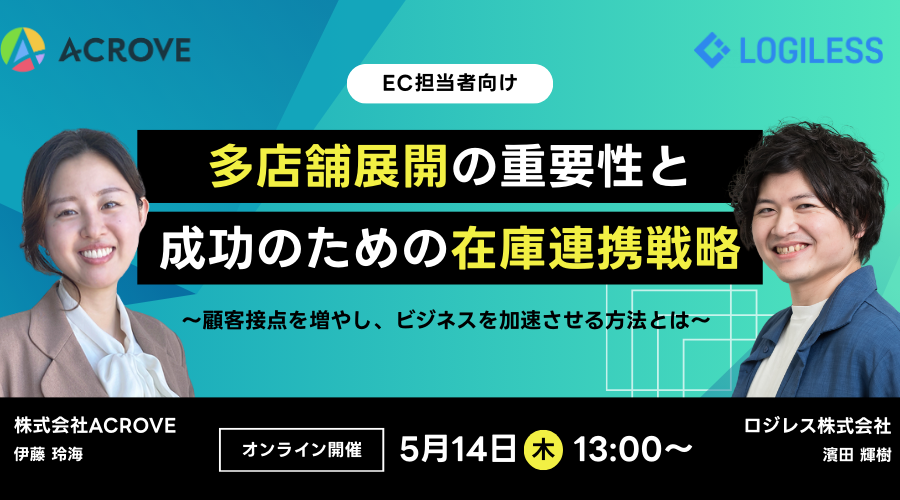 EC売上を最大化！多店舗展開の重要性と成功のための在庫連携戦略