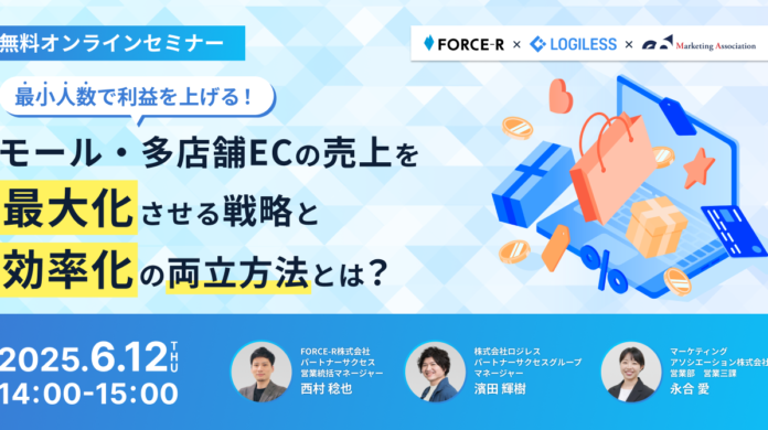 最小人数で利益を上げる! モール・多店舗ECの売上を最大化させる戦略と効率化の両立方法とは?