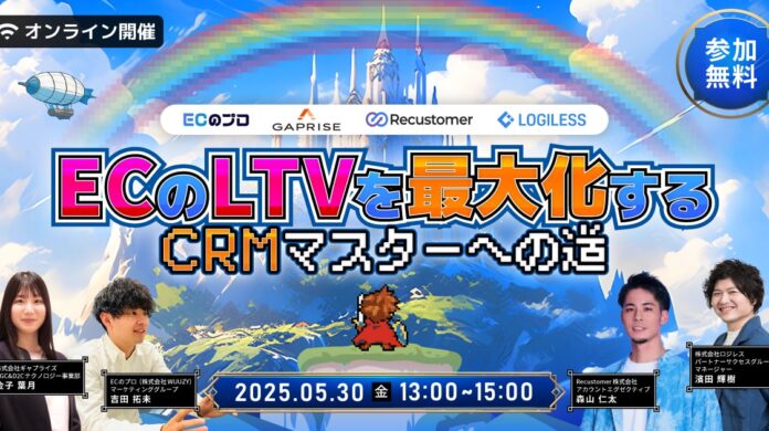 ECのLTVを最大化する!〜CRMマスターへの道〜