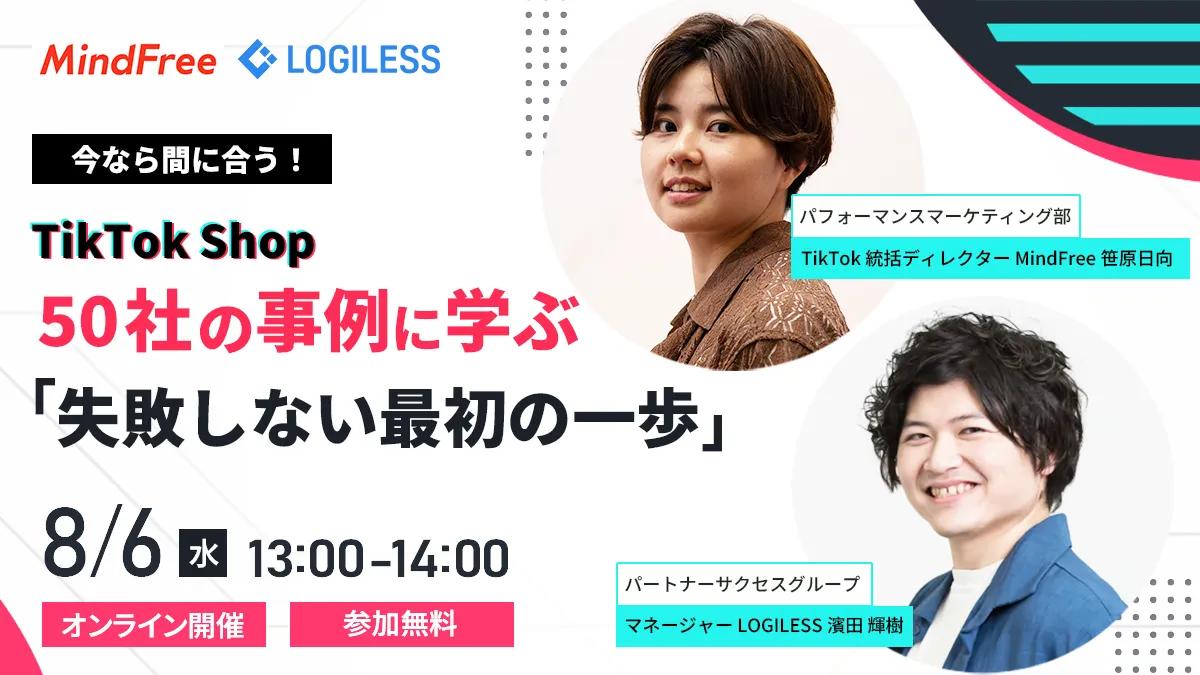 TikTok Shop 50社の事例に学ぶ「失敗しない最初の一歩」