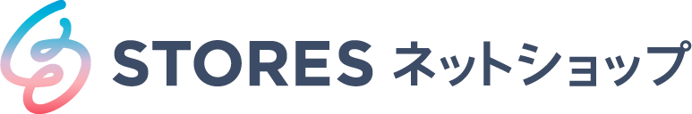 EC自動出荷システム「LOGILESS」は、ネットショップ開設サービス「STORES ネットショップ」との自動連携が可能になりました