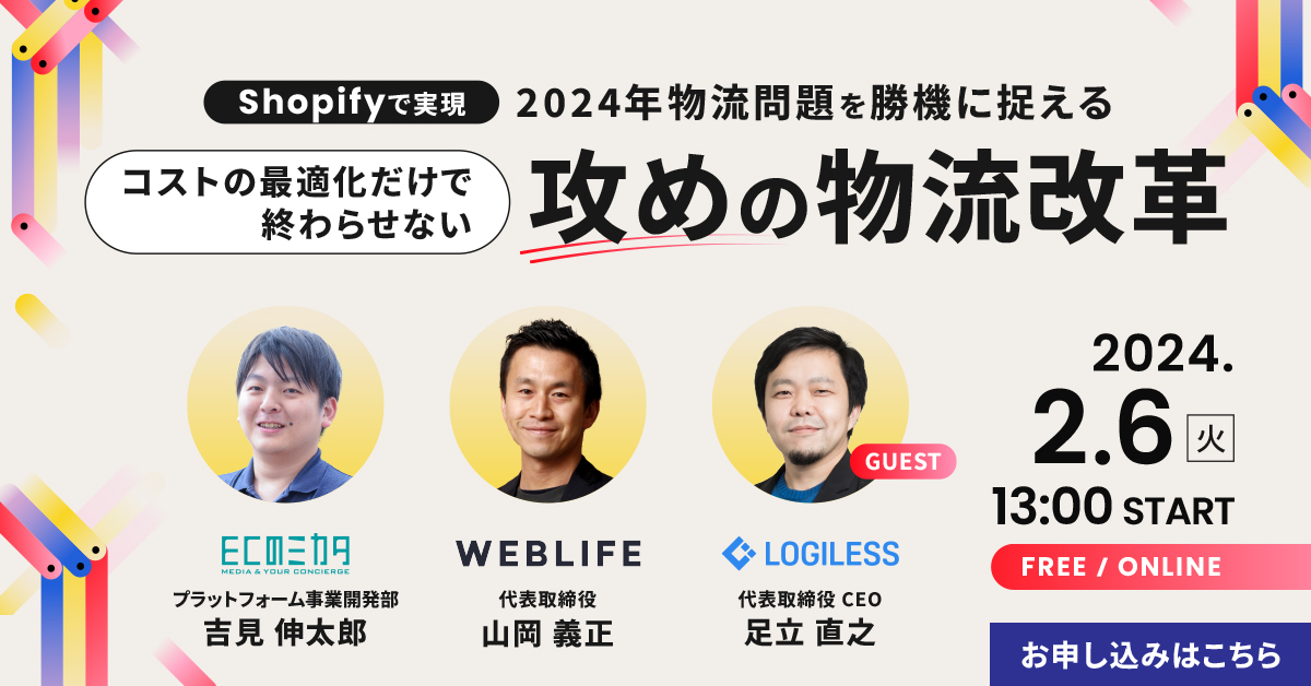 2024/2/6開催:オンラインセミナーにゲスト登壇します