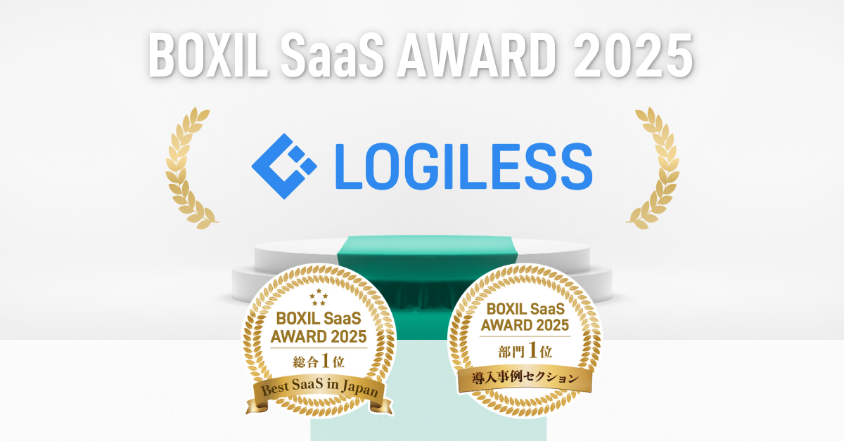 EC自動出荷システム「LOGILESS」、「BOXIL SaaS AWARD 2025」にて「Best SaaS in Japan」および導入事例セクション物流業界部門1位に選出