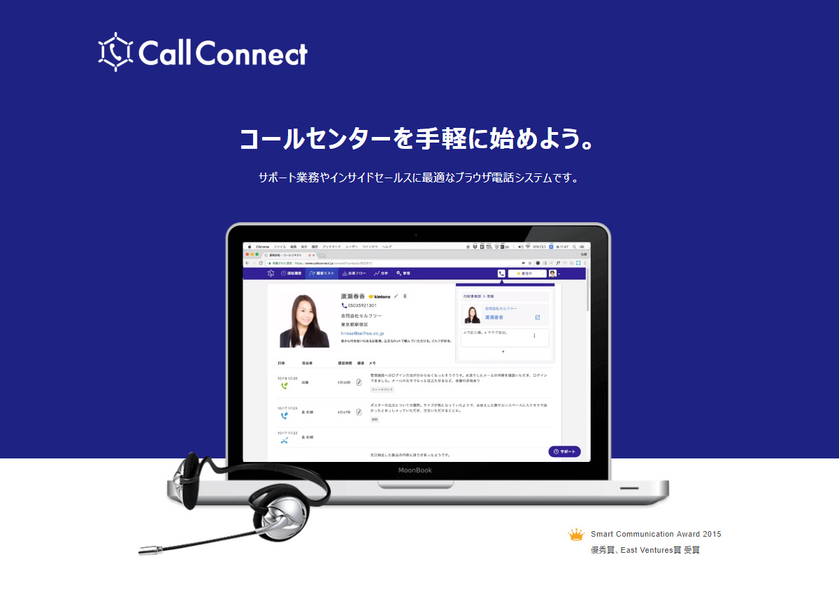 CallConnectとロジレスが連携しました