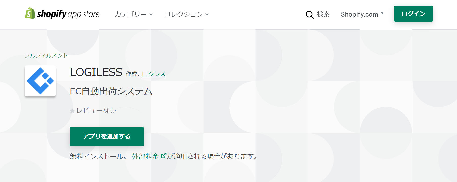 EC自動出荷システム｢LOGILESS」がShopify公式アプリをリリース