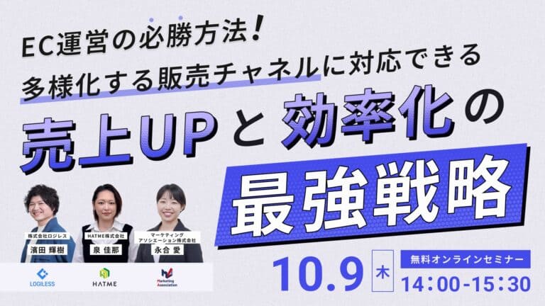 EC運営の必勝方法!多様化する販売チャネルに対応できる売上UPと効率化の最強戦略