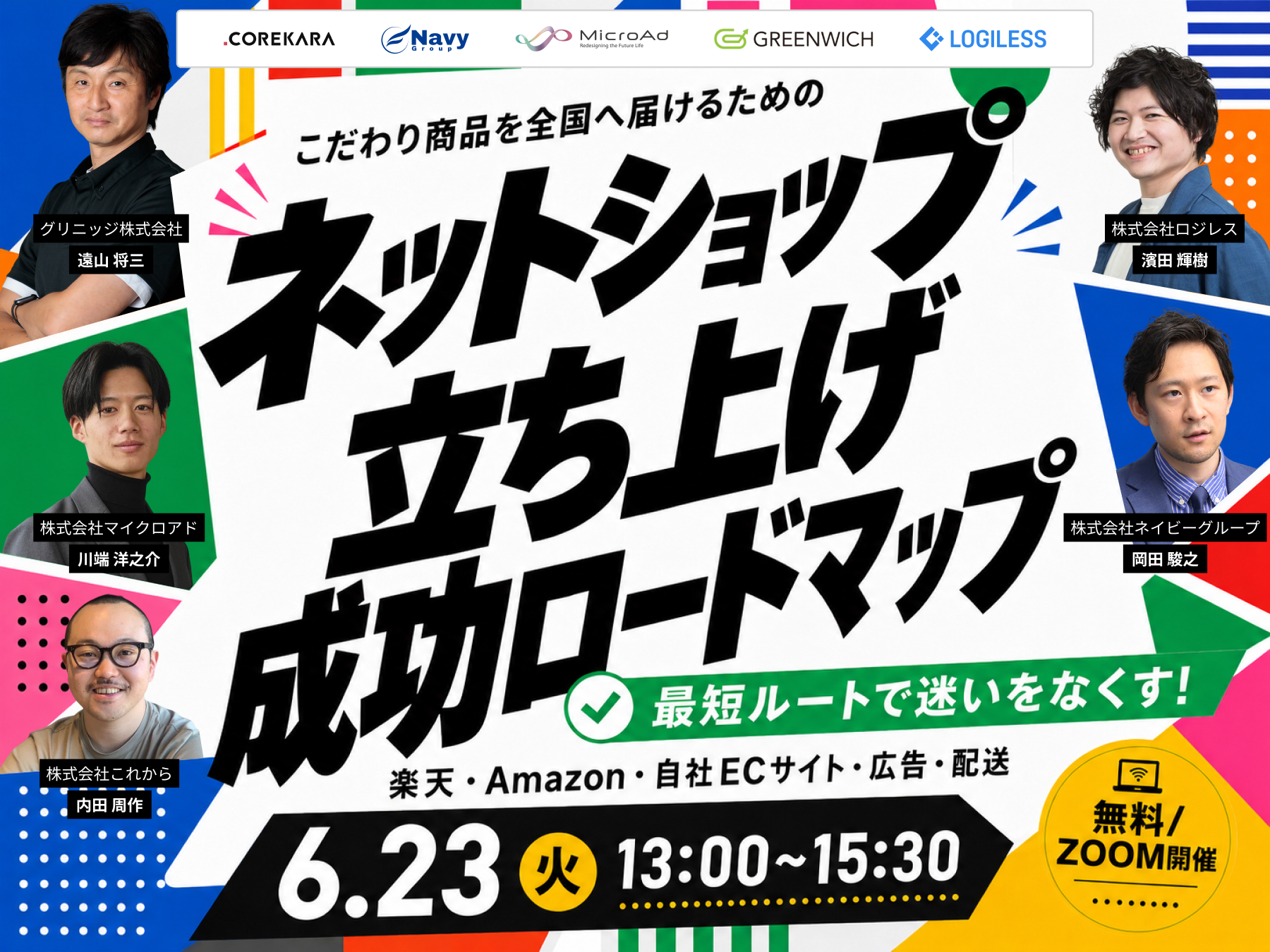 ＼最短ルートで迷いをなくす！／こだわり商品を全国へ届けるためのネットショップ立ち上げ成功ロードマップ