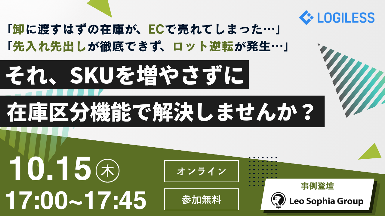 【どなたでも参加可能】「在庫区分」機能説明&先行事例紹介セミナー
