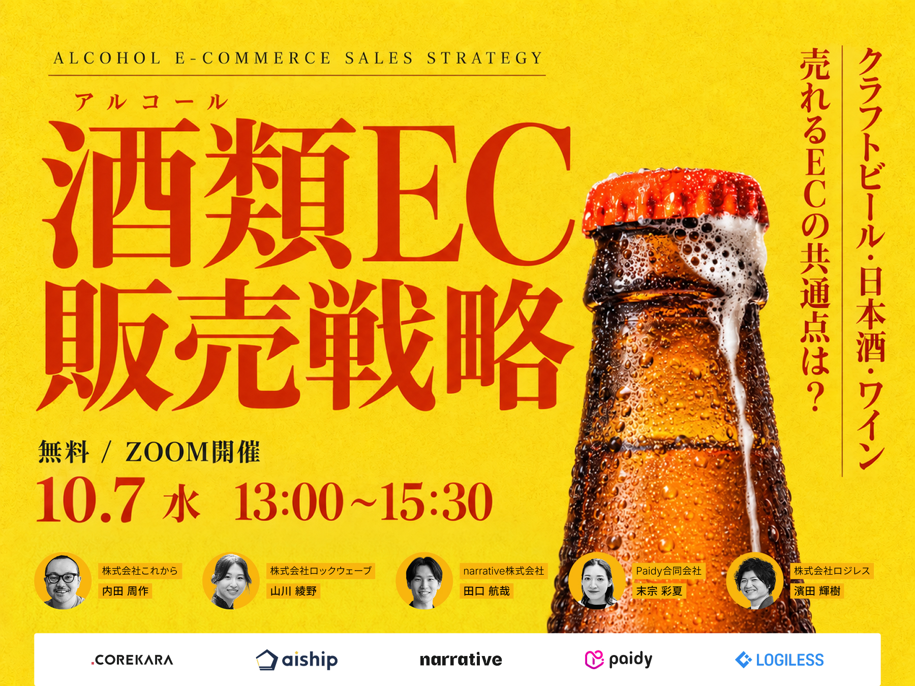 酒類ECのための販売戦略