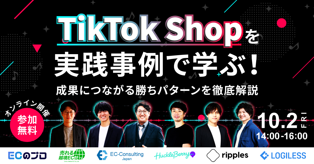 TikTok Shopを実践事例で学ぶ！成果につながる勝ちパターンを徹底解説