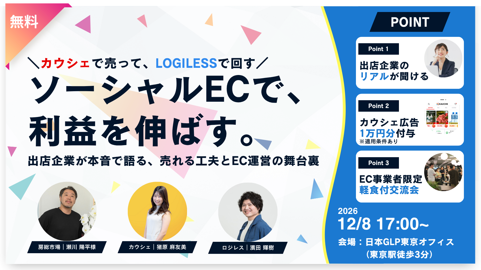 ＼カウシェで売って、LOGILESSで回す。／ソーシャルECで、利益を伸ばす。