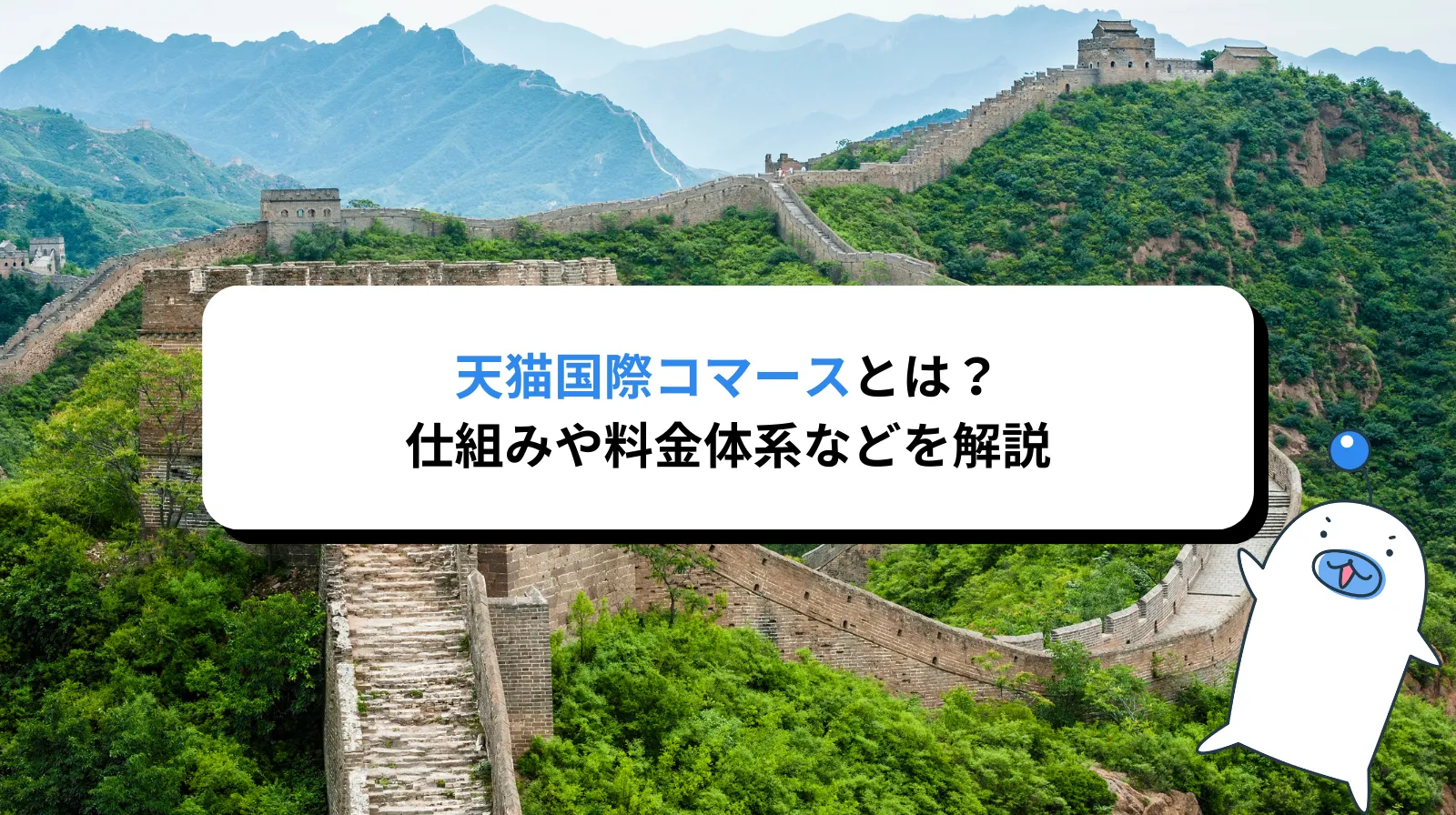 Yahoo!ショッピング出店者が中国市場へ進出できる「天猫国際コマース」とは